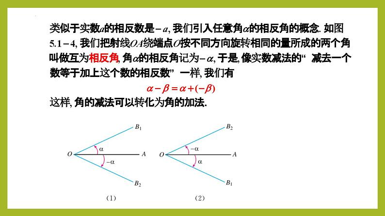 5.1.1任意角PPT+分层作业+答案解析08