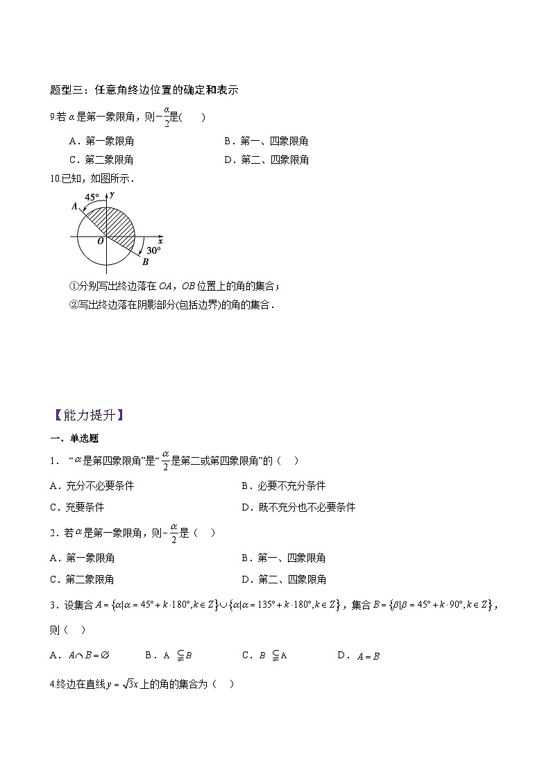 5.1.1任意角PPT+分层作业+答案解析02