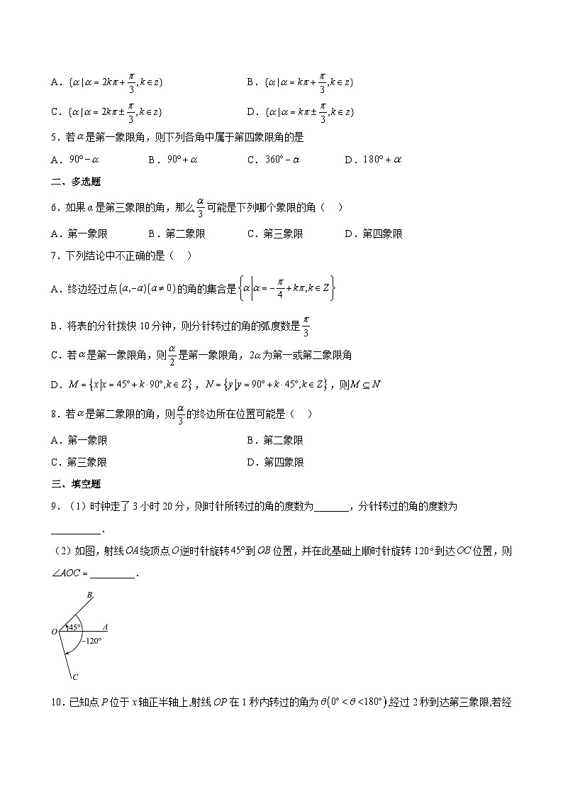 5.1.1任意角PPT+分层作业+答案解析03