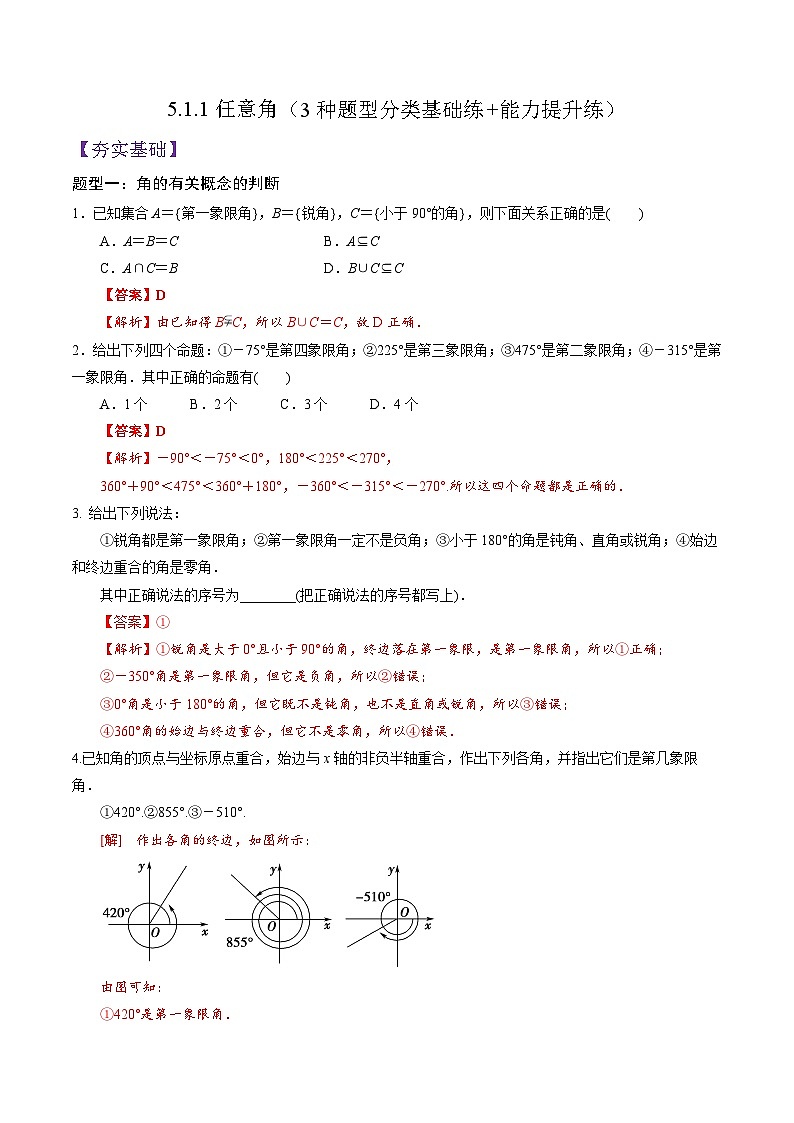 5.1.1任意角PPT+分层作业+答案解析01