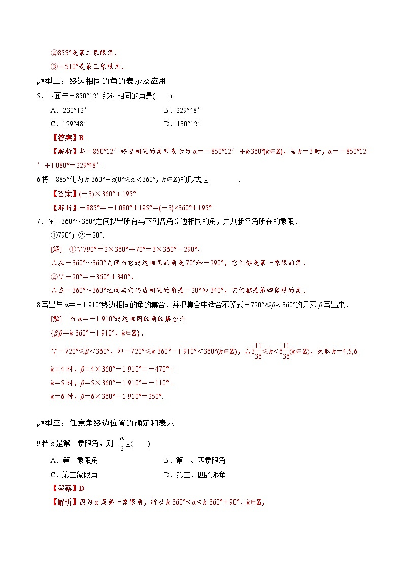 5.1.1任意角PPT+分层作业+答案解析02