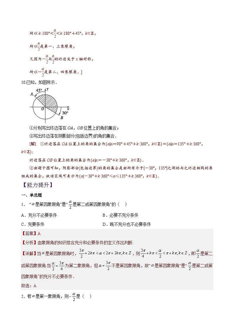 5.1.1任意角PPT+分层作业+答案解析03