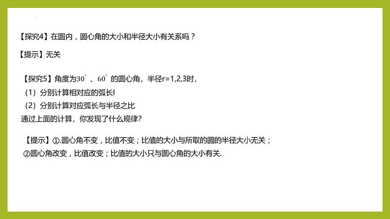 5.1.2弧度制PPT+分层作业+答案解析03