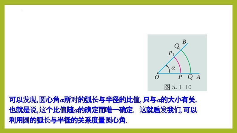 5.1.2弧度制PPT+分层作业+答案解析05