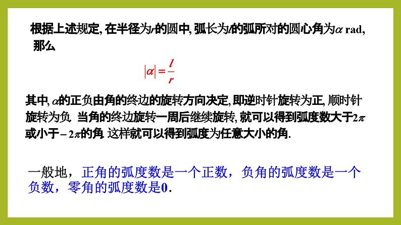 5.1.2弧度制PPT+分层作业+答案解析07