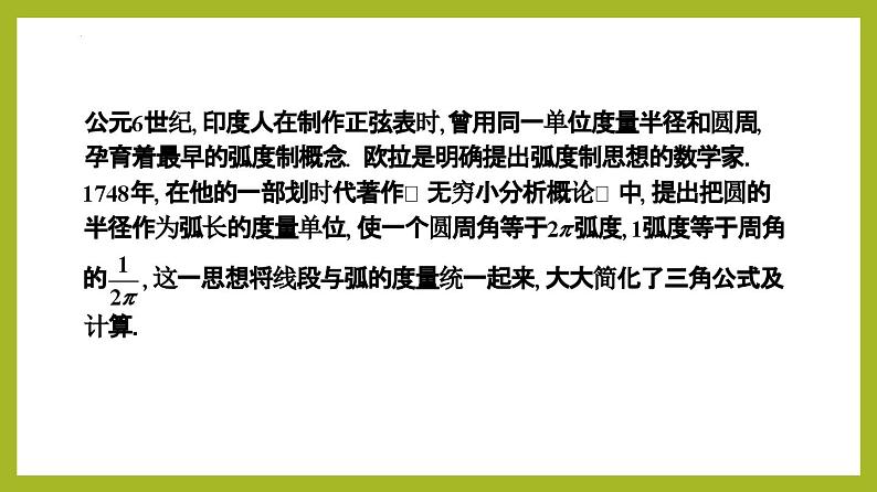 5.1.2弧度制PPT+分层作业+答案解析08