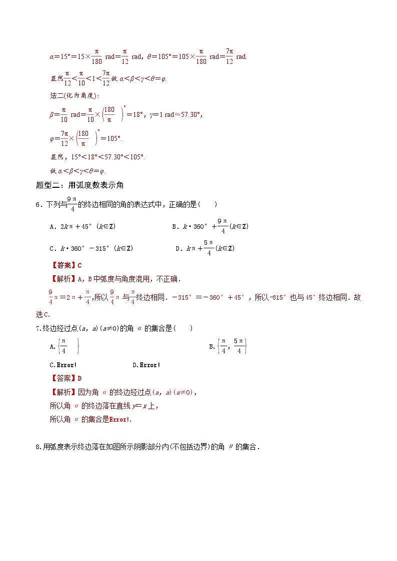 5.1.2弧度制PPT+分层作业+答案解析02