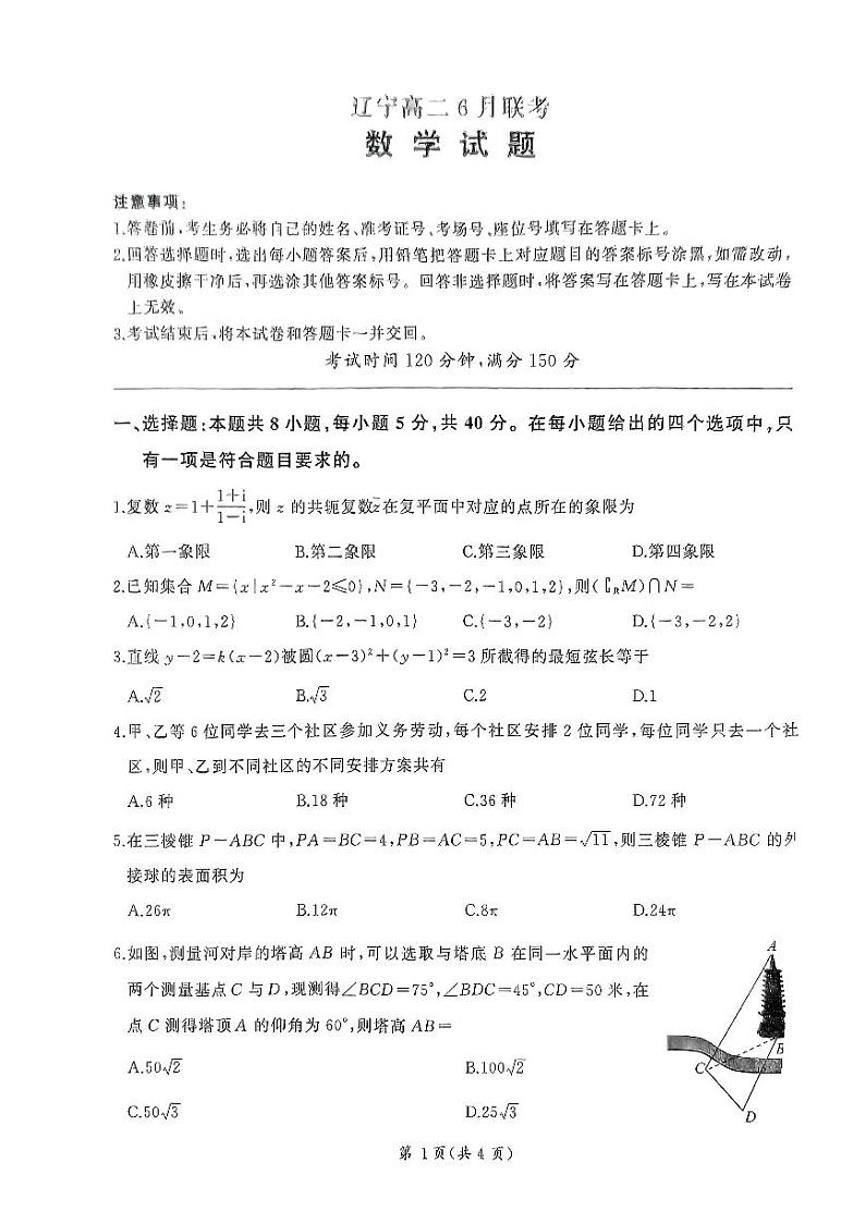 辽宁省朝阳市建平县第二高级中学2023-2024学年高二下学期6月月考数学试题01