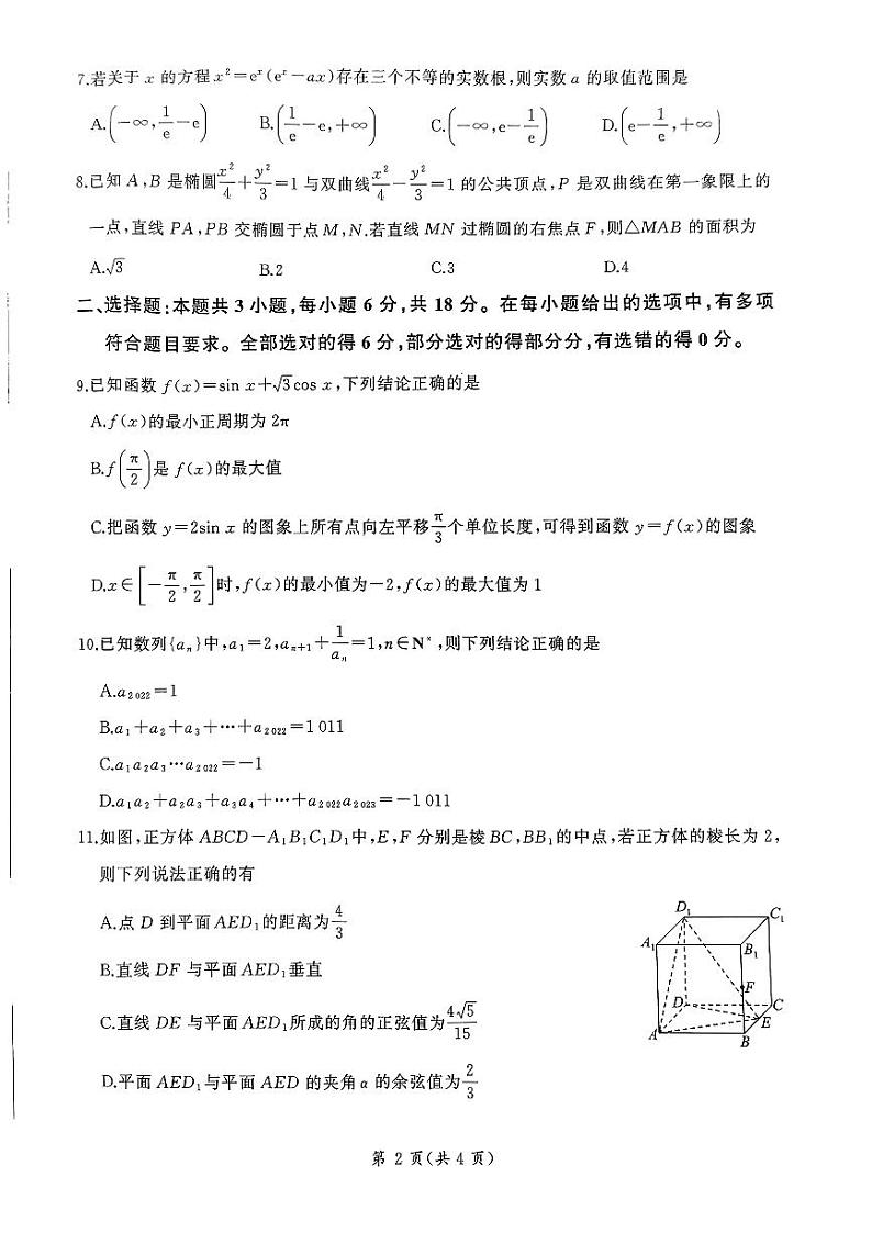 辽宁省朝阳市建平县第二高级中学2023-2024学年高二下学期6月月考数学试题02