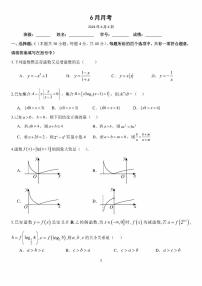 2024北京首都师大附中高二6月月考数学试题及答案