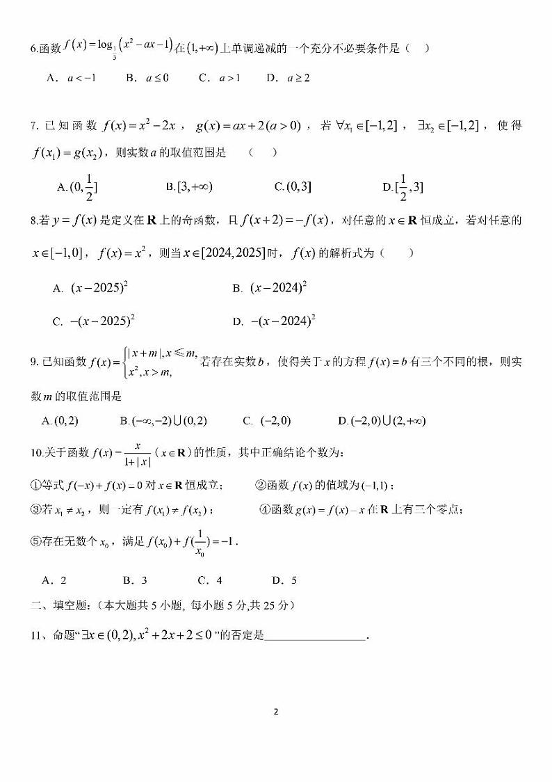 2024北京首都师大附中高二6月月考数学试题及答案第2页