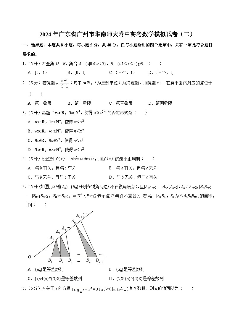 2024届广东省广州市华南师范大学附属中学高三数学模拟试卷（二）01