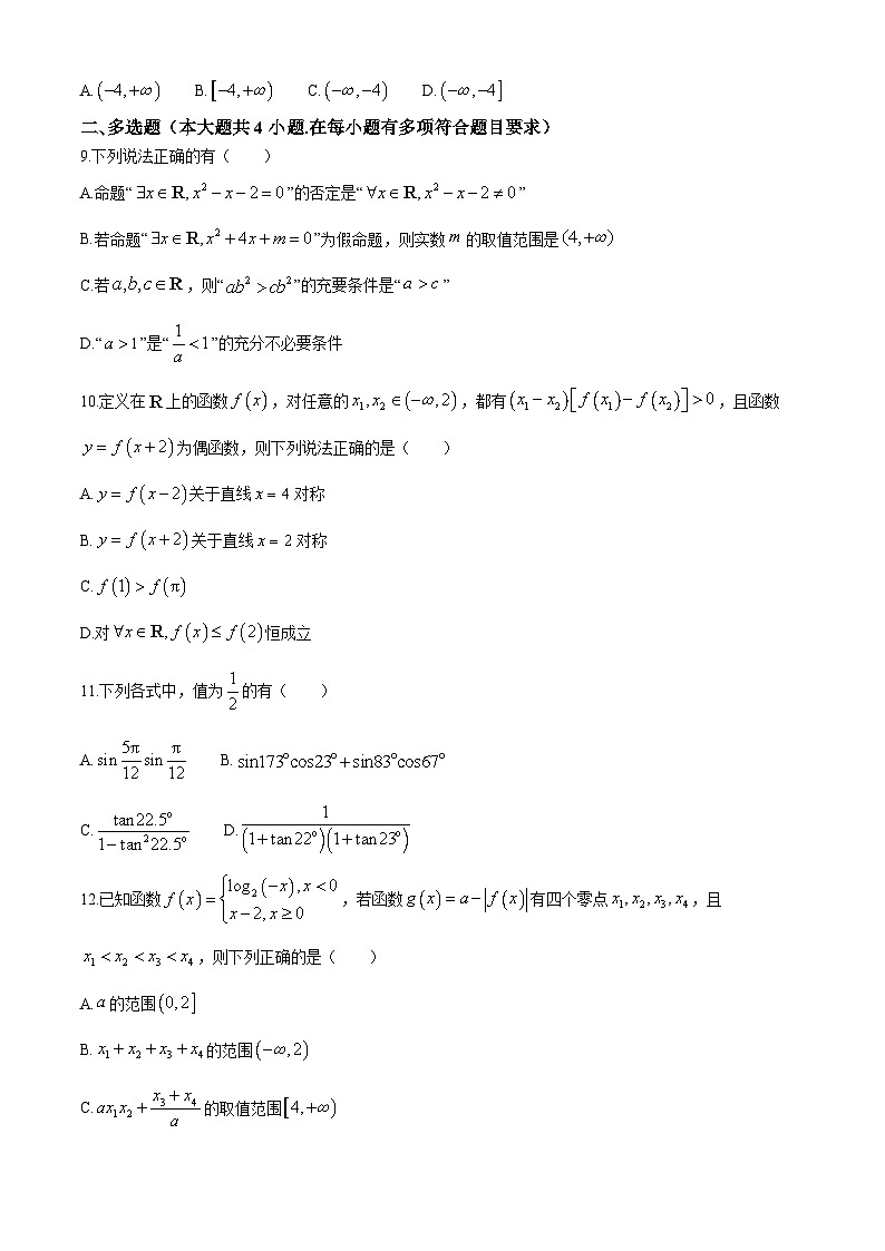 安徽省淮北市重点中学2022-2023学年高一上学期末考试数学试卷第2页