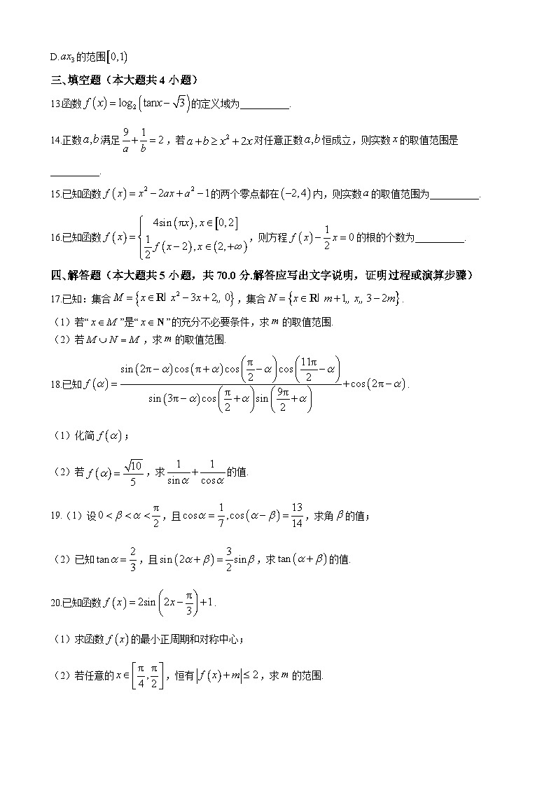 安徽省淮北市重点中学2022-2023学年高一上学期末考试数学试卷第3页
