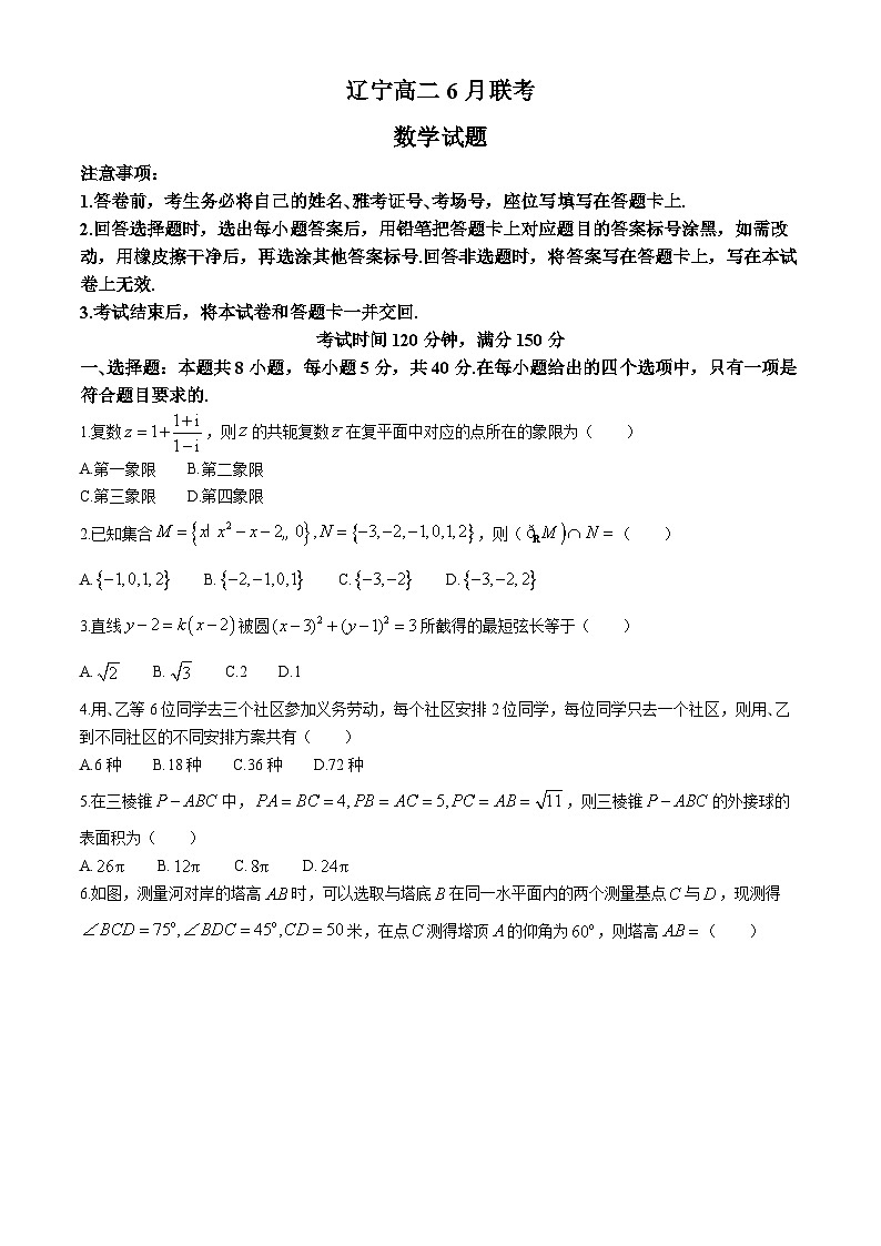 辽宁省朝阳市建平县第二高级中学2023-2024学年高二下学期6月月考数学试题(无答案)第1页