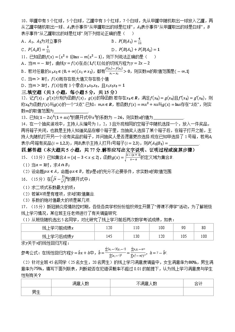 山东省泰安第二中学2023-2024学年高二下学期6月月考数学试题(02)第2页
