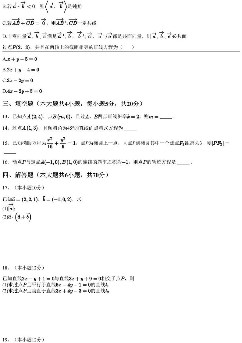 2023~2024学年新疆和田地区策勒县和田地区策勒县第一中学高一上学期期中数学试卷第3页