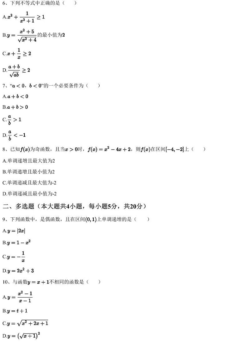 2023~2024学年四川宜宾叙州区叙州区第一中学高一上学期期中数学试卷02