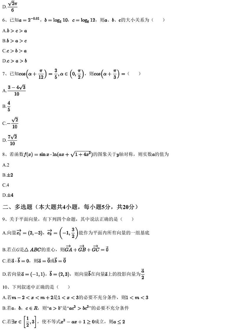 2023~2024学年云南高二上学期期中数学试卷（开远市第一中学）02