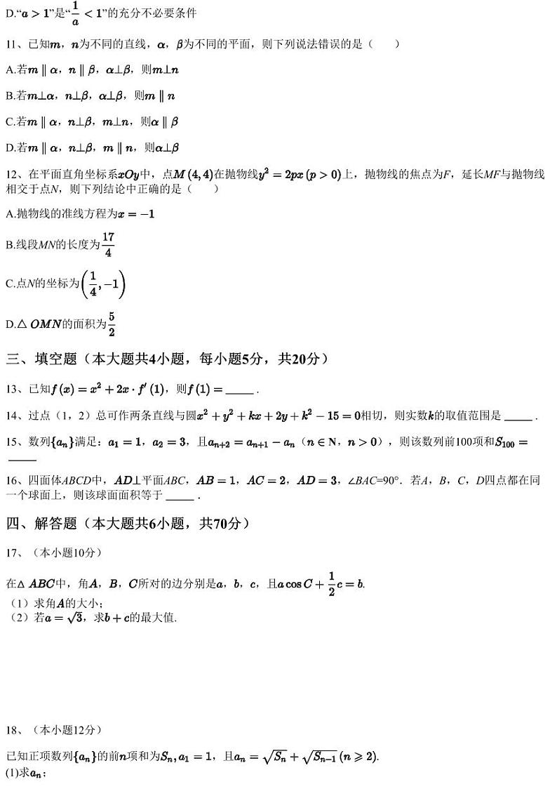 2023~2024学年云南高二上学期期中数学试卷（开远市第一中学）03