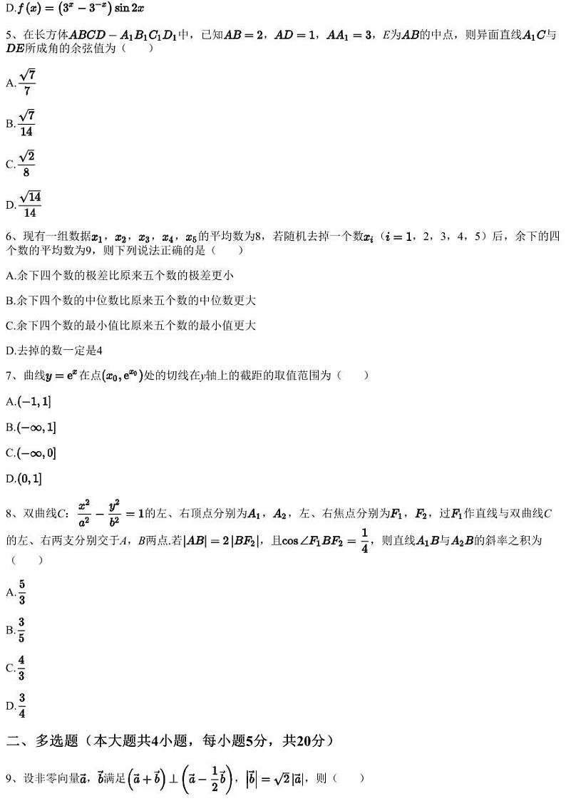 2023~2024学年云南楚雄高三上学期期中数学试卷（学业质量监测）02