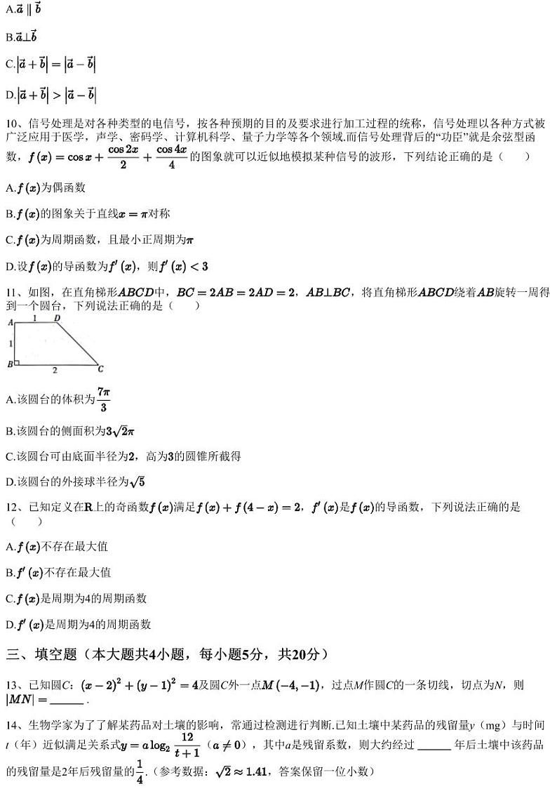 2023~2024学年云南楚雄高三上学期期中数学试卷（学业质量监测）03