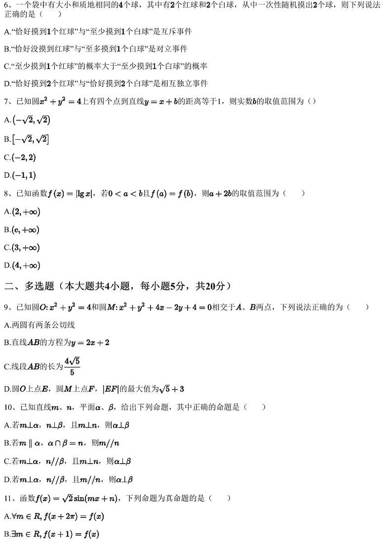 2023~2024学年云南昆明五华区云南省昆明市第八中学高二上学期期中数学试卷第2页