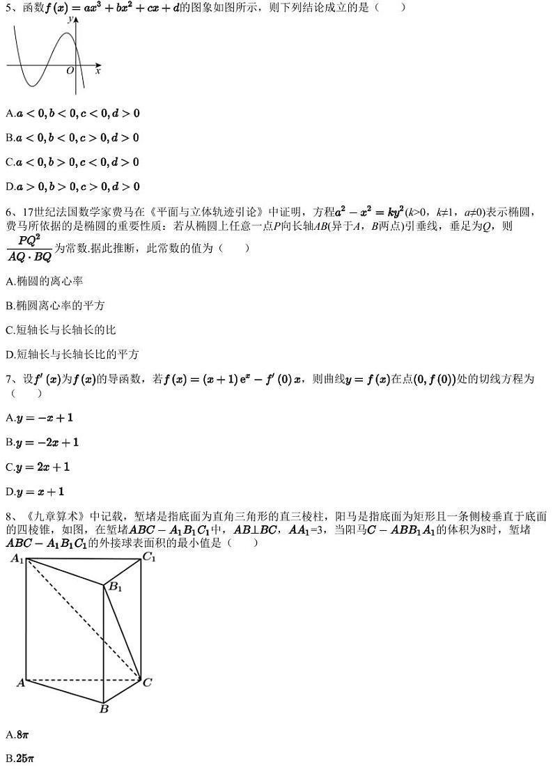 2023~2024学年云南曲靖麒麟区曲靖市第一中学高二上学期期中数学试卷（11月）02