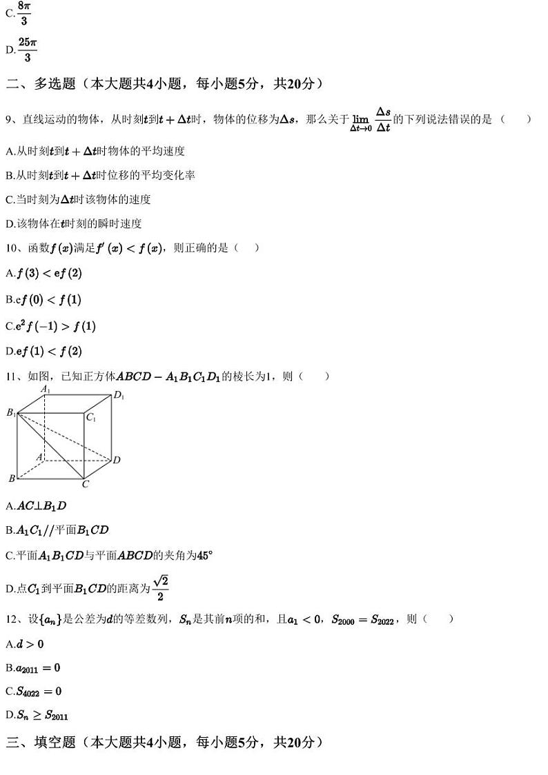 2023~2024学年云南曲靖麒麟区曲靖市第一中学高二上学期期中数学试卷（11月）03