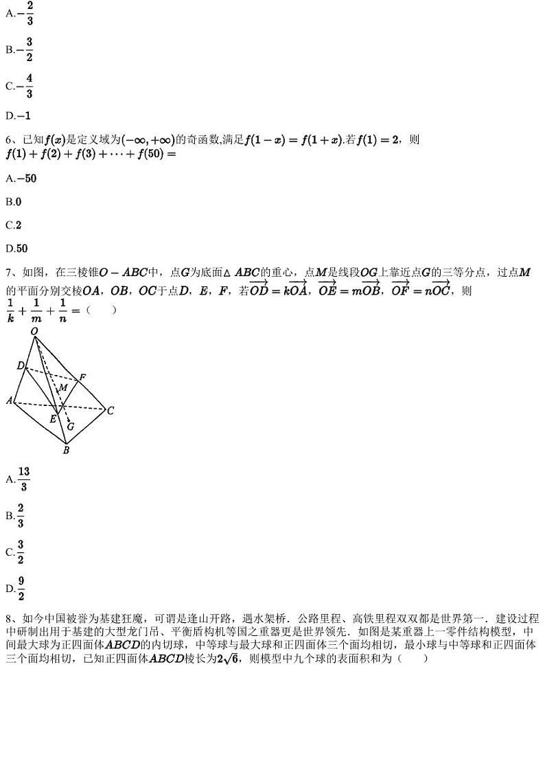 2023~2024学年浙江杭州高二上学期期中数学试卷（北斗联盟）02