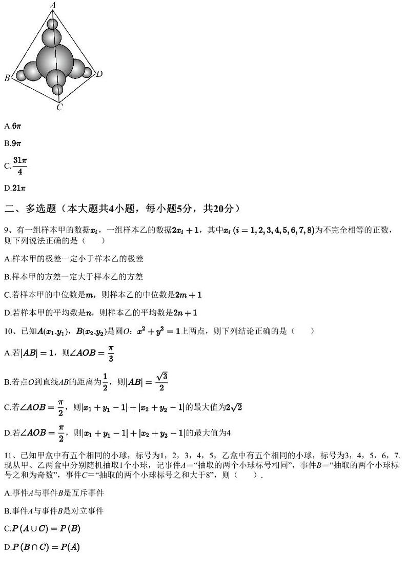 2023~2024学年浙江杭州高二上学期期中数学试卷（北斗联盟）03