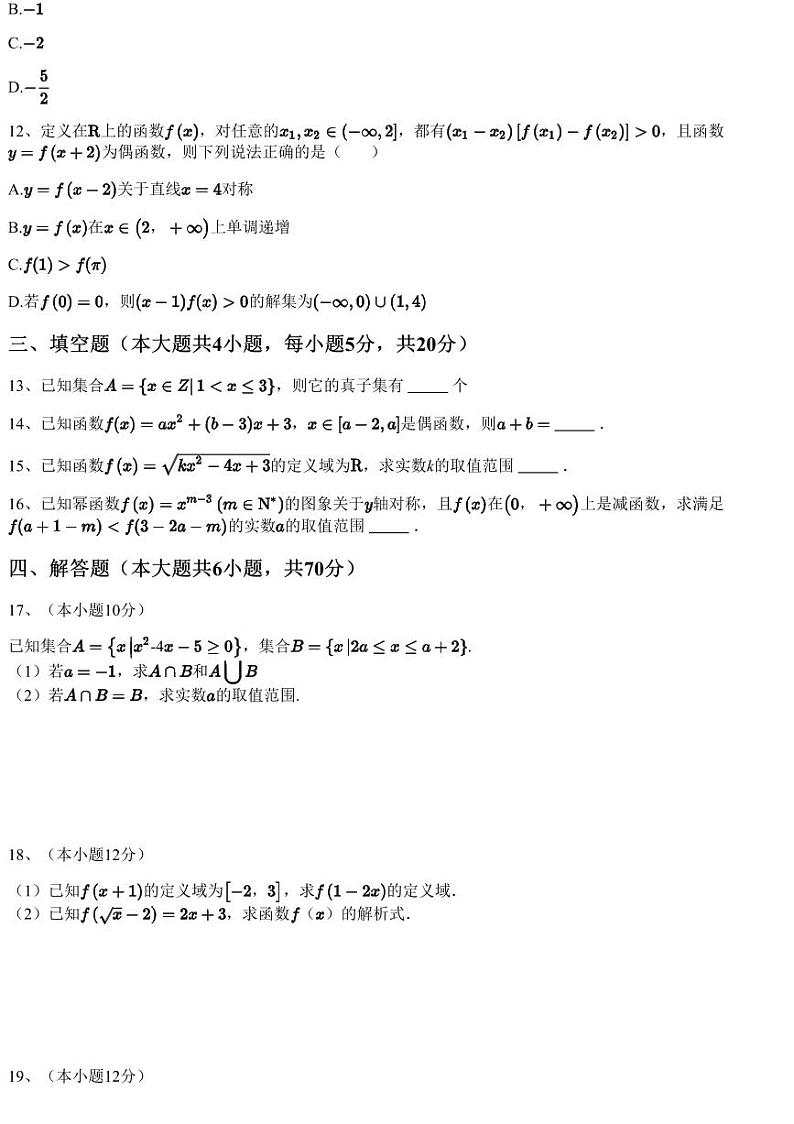 2023~2024学年浙江杭州高一上学期期中数学试卷（“六县九校”联盟 11月）第3页