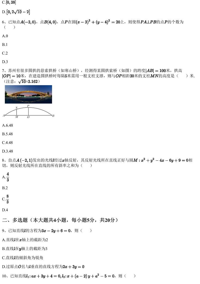 2023~2024学年重庆江北区重庆市字水中学高二上学期期中数学试卷第2页
