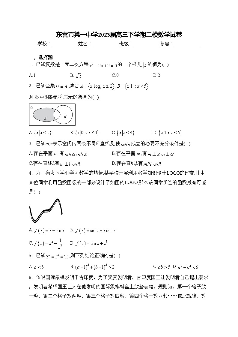 东营市第一中学2023届高三下学期二模数学试卷(含答案)第1页