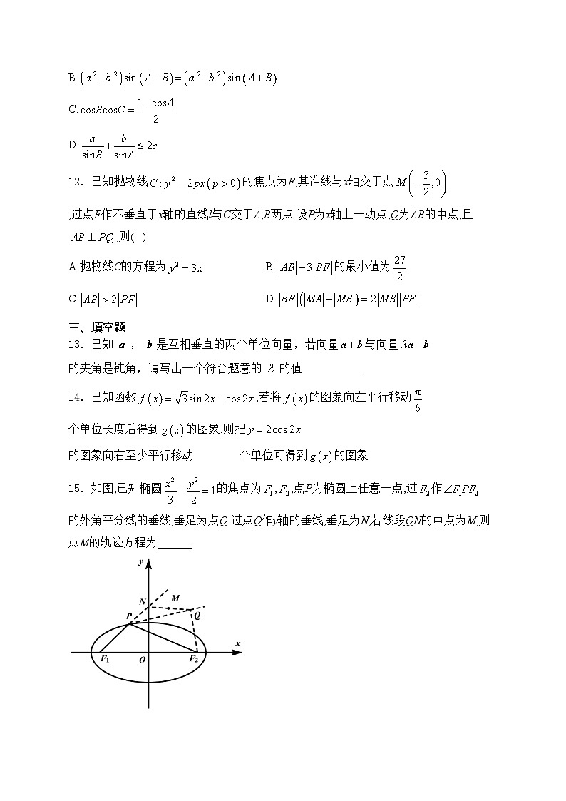 东营市第一中学2023届高三下学期二模数学试卷(含答案)第3页