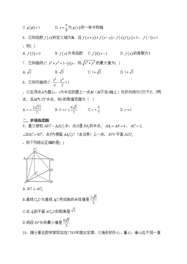 河北省部分高中2024届高三下学期三模考试数学试卷(含答案)第2页