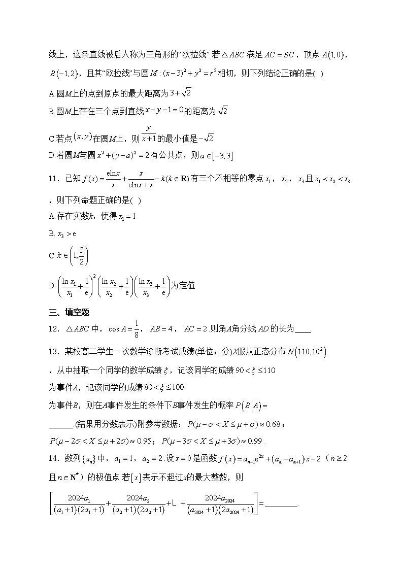 河北省部分高中2024届高三下学期三模考试数学试卷(含答案)第3页
