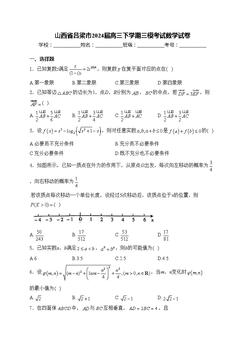 山西省吕梁市2024届高三下学期三模考试数学试卷(含答案)01