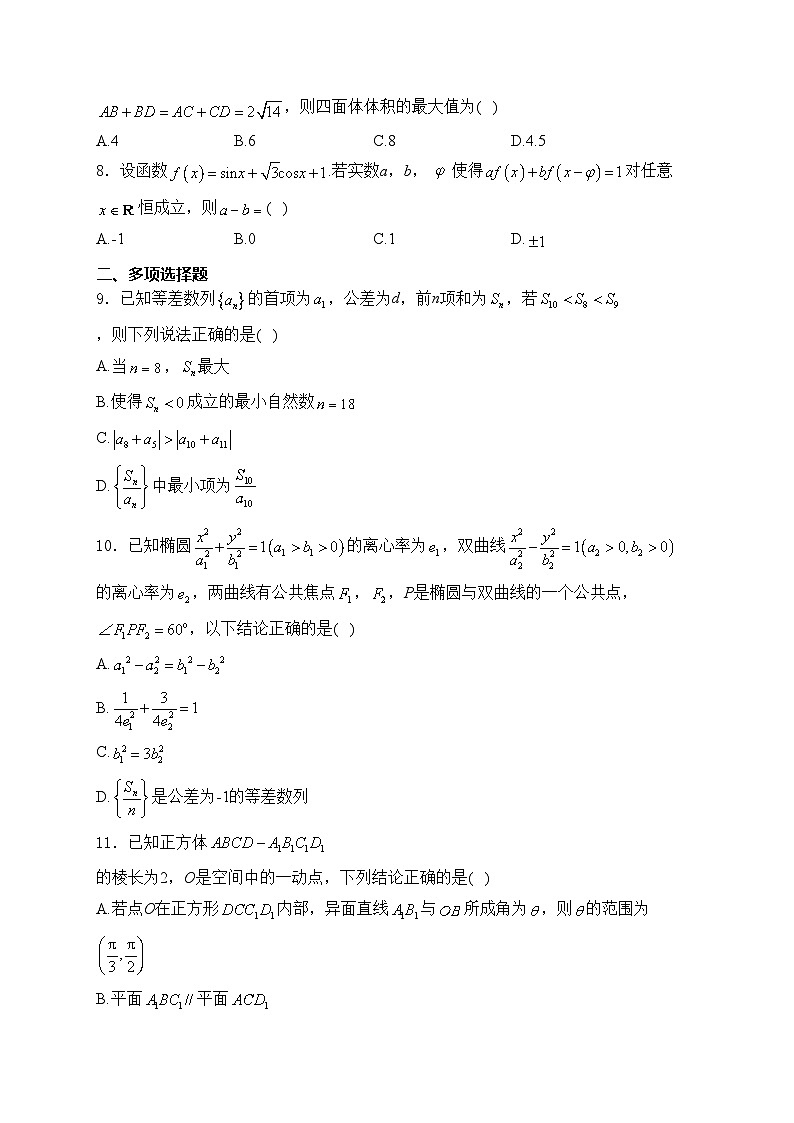 山西省吕梁市2024届高三下学期三模考试数学试卷(含答案)02