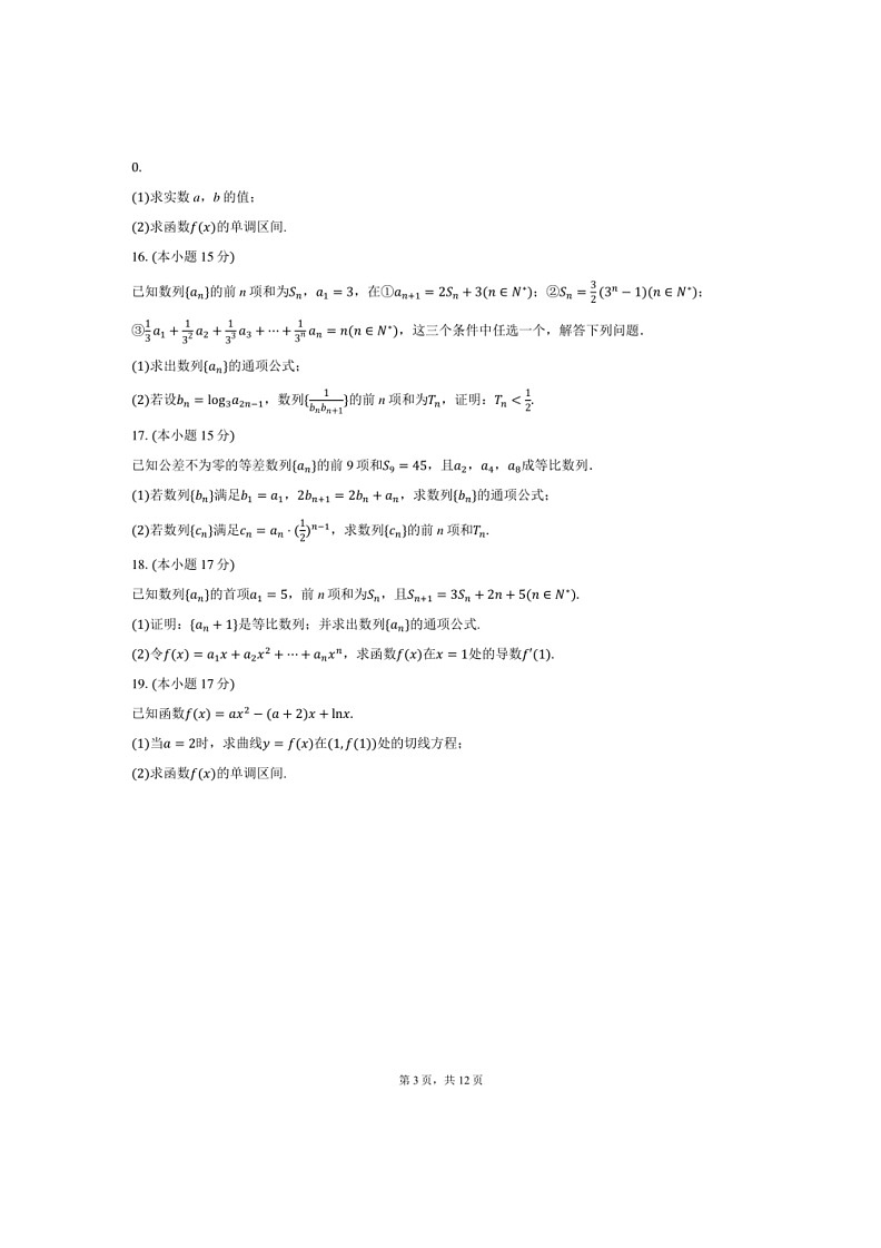 [数学]2023～2024数学年山东省淄博中学高二（下）第一次月考数学试卷（有解析）03