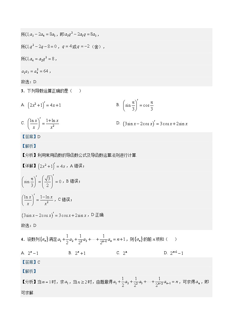 辽宁省普通高中2023-2024学年度下学期6月月考模拟试题（1）高二数学02