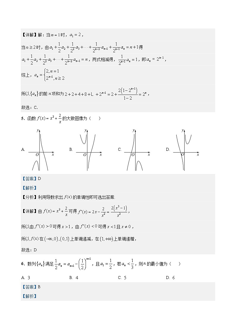辽宁省普通高中2023-2024学年度下学期6月月考模拟试题（1）高二数学03