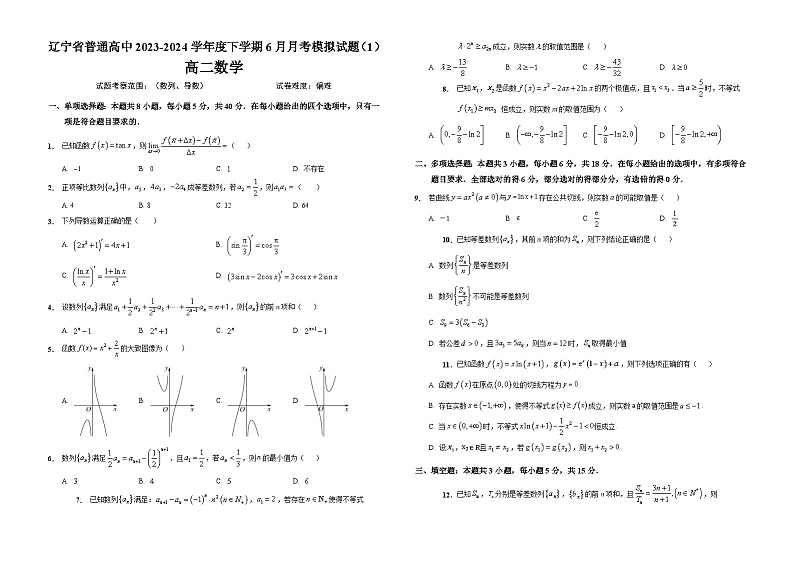 辽宁省普通高中2023-2024学年度下学期6月月考模拟试题（1）高二数学01
