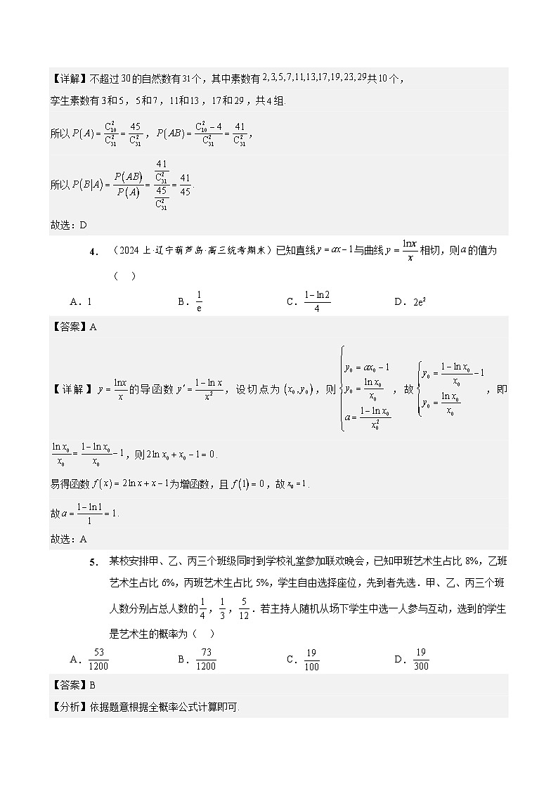辽宁省普通高中2023-2024学年度下学期6月月考模拟试题（2） 高二数学02