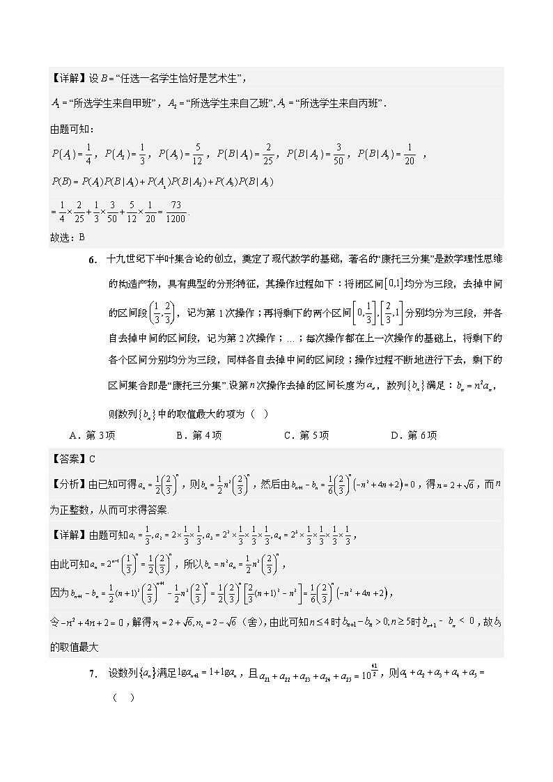辽宁省普通高中2023-2024学年度下学期6月月考模拟试题（2） 高二数学03