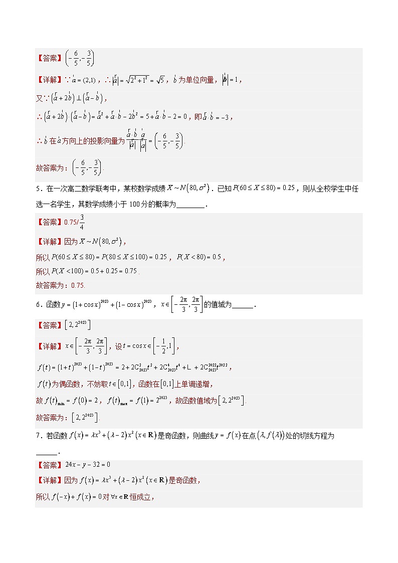 数学-2024届新高三开学摸底考试卷（上海专用）（考试及解析）02