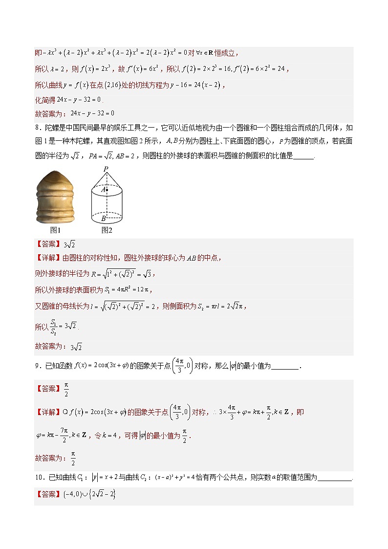 数学-2024届新高三开学摸底考试卷（上海专用）（考试及解析）03