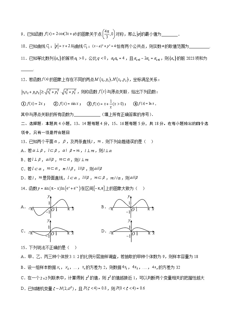 数学-2024届新高三开学摸底考试卷（上海专用）（考试及解析）02
