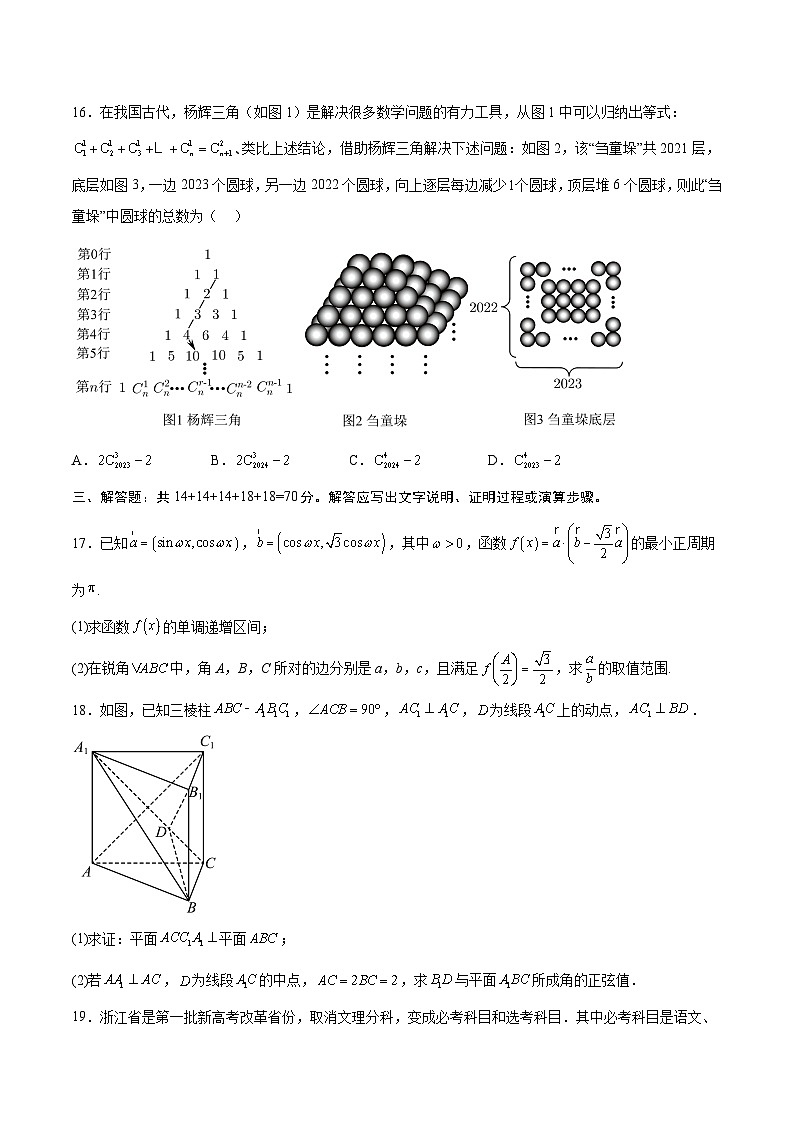 数学-2024届新高三开学摸底考试卷（上海专用）（考试及解析）03