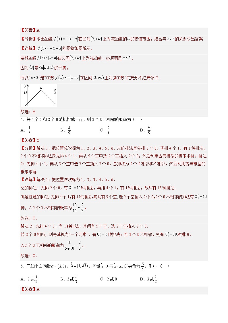 数学-2024届新高三开学摸底考试卷（九省新高考通用）02（考试及解析）02